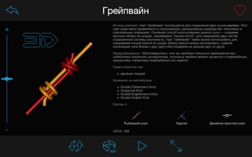 Knots 3D 6.4.0. Скриншот 8