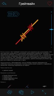 Knots 3D 6.4.0. Скриншот 10