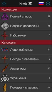 Knots 3D 6.4.0. Скриншот 11