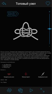Knots 3D 6.4.0. Скриншот 13
