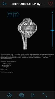 Knots 3D 6.4.0. Скриншот 3