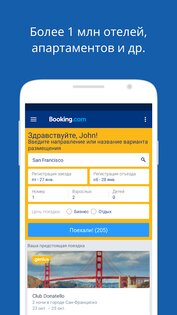 Booking.com – бронирование гостиниц 62.3. Скриншот 1