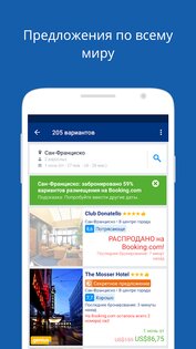 Booking.com – бронирование гостиниц 62.3. Скриншот 3
