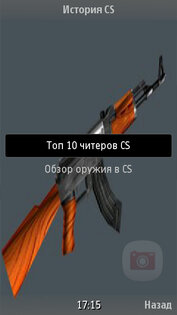 CS-History #2. Скриншот 2