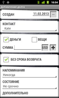 My Debts Lite 3.2.3. Скриншот 4
