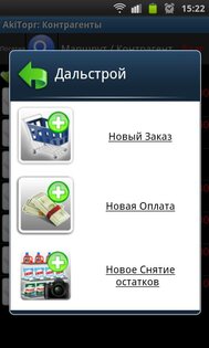 AkiTorg 1.9.240. Скриншот 7