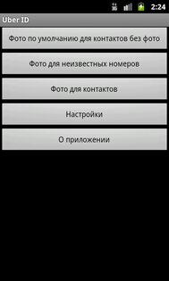 Uber ID 1.1.8 beta. Скриншот 2