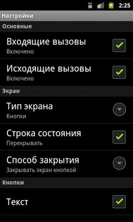 Uber ID 1.1.8 beta. Скриншот 3
