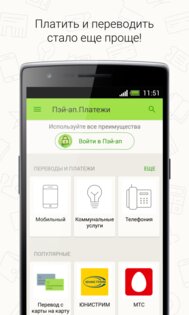 PayUp.Платежи 3.1.9. Скриншот 1