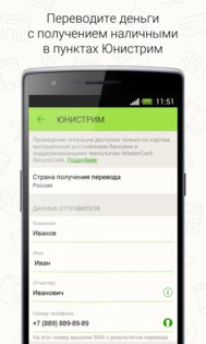 PayUp.Платежи 3.1.9. Скриншот 3
