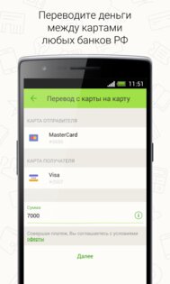 PayUp.Платежи 3.1.9. Скриншот 4