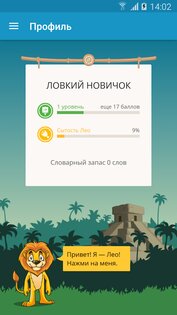 Lingualeo 4.9.0. Скриншот 2
