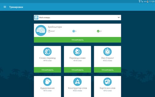 Lingualeo 4.9.0. Скриншот 15