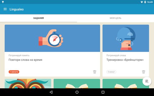Lingualeo 4.9.0. Скриншот 17