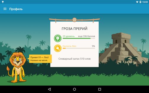 Lingualeo 4.9.0. Скриншот 18