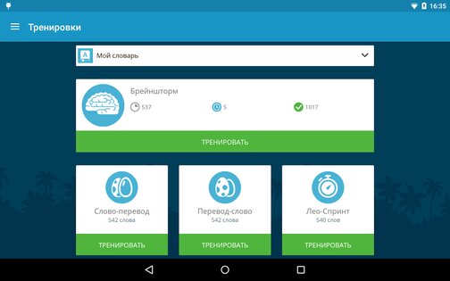 Lingualeo 4.9.0. Скриншот 24