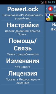 PowerLock - Anti-Theft 2.5. Скриншот 2