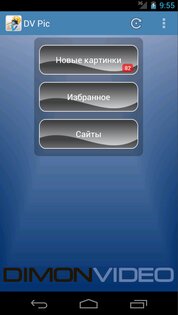 DVPic - Прикольные картинки и демотиваторы 2.5. Скриншот 1