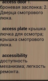 Tank dictionary Moscow 1943 year 5.5. Скриншот 1