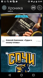 КХЛ 3.26.0. Скриншот 1