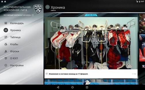 КХЛ 3.26.0. Скриншот 10