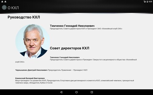 КХЛ 3.26.0. Скриншот 11