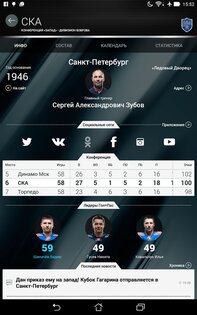 КХЛ 3.26.0. Скриншот 12