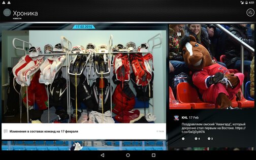 КХЛ 3.26.0. Скриншот 15