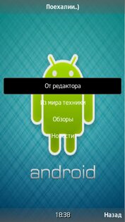 WM-Android #3. Скриншот 3