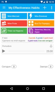 My Effectiveness 0.30.3. Скриншот 5
