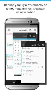 День за днём 5.2.0. Скриншот 2