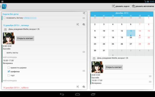 День за днём 5.2.0. Скриншот 6