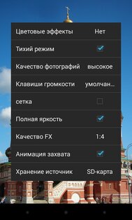 Камера JB+ 3.2. Скриншот 3