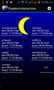 Радиоотключатель 1.2.1. Скриншот 1