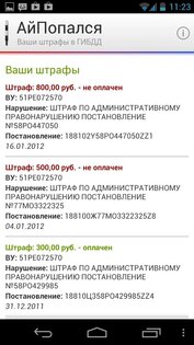 АйПопался (штрафы ГИБДД) 1.0.3. Скриншот 4
