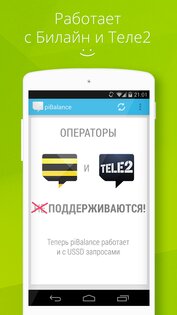 piBalance 2.505. Скриншот 2