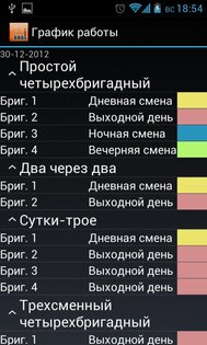 График работы ShiftSchedule 13.4.0. Скриншот 3
