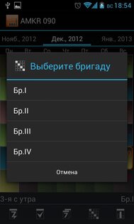 График работы ShiftSchedule 13.4.0. Скриншот 4