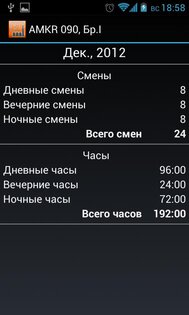 График работы ShiftSchedule 13.4.0. Скриншот 7
