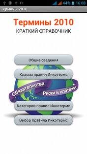 Термины 2010 1.6.14. Скриншот 2