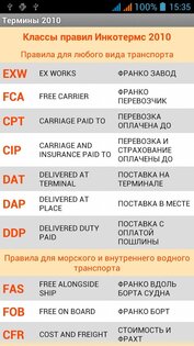 Термины 2010 1.6.14. Скриншот 3