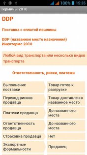 Термины 2010 1.7.16. Скриншот 4