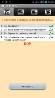 Термины 2010 1.7.16. Скриншот 5