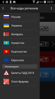 Все коды регионов 10.00.17. Скриншот 3