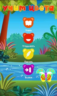 Самоучка: Учим цвета 1.02. Скриншот 1
