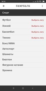 Газета.Ru 4.0.6. Скриншот 4