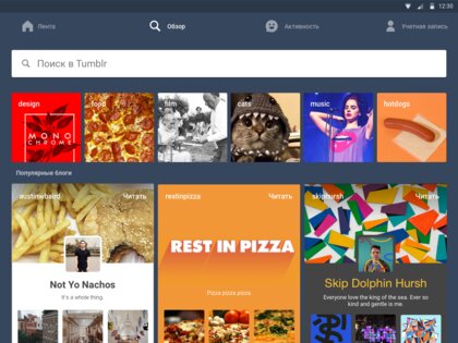 Tumblr 42.7.0.110. Скриншот 6
