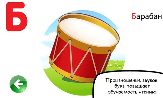 Азбука - алфавит для детей 2.1.0. Скриншот 2