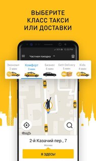 Gett 10.43.95. Скриншот 2