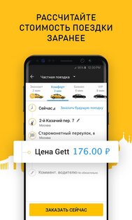 Gett 10.43.95. Скриншот 4
